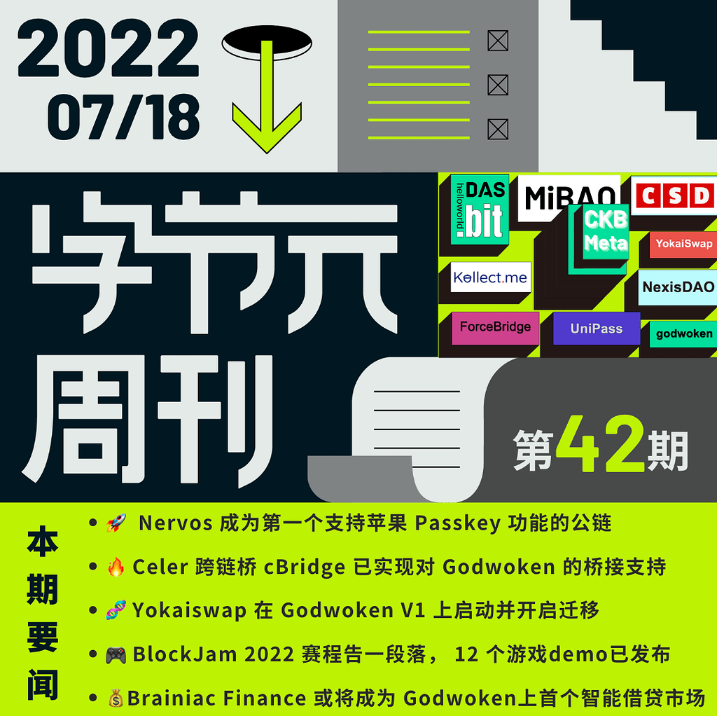 字节元周刊#42: 🚀 Nervos 成为第一个支持苹果Passkey 功能的公链, Celer 跨链桥cBridge 实现对Godwoken  的桥接, Yokaiswap 在Godwoken V1 上启动并开启迁移-